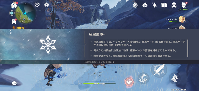 ミニマップ左に氷のマークが出現