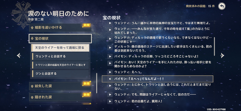 好きなセリフを心ゆくまで聞ける！