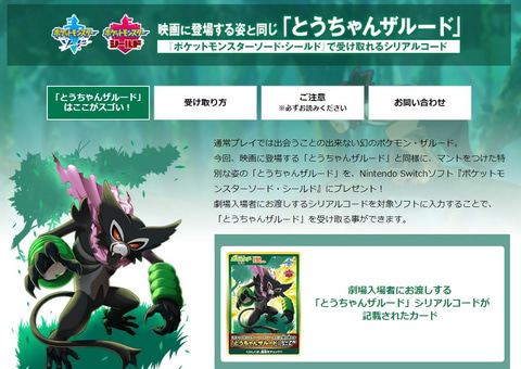 劇場版ポケットモンスター ココ」が全国の映画館にて本日より上映開始