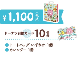 ミスド×ポケモン」2021福袋が本日発売！ - GAME Watch
