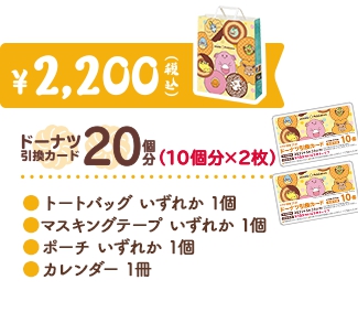 ポケモン - ミスドドーナツ券50個分＋モスバーガー食事券3000円分/福袋 ミスタードーナツ×ポケモンの「ミスド福袋2023」最大50個分の
