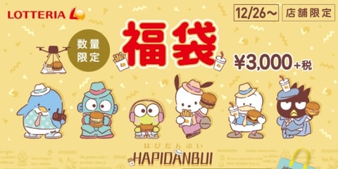 ロッテリア、サンリオのキャラクターユニット「はぴだんぶい」との