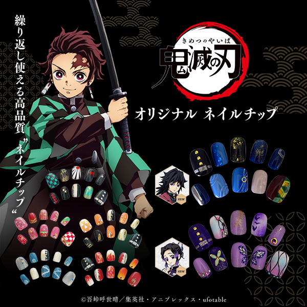 「鬼滅の刃 オリジナルネイルチップ」価格：各3,520円（税込）