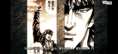 待ちわびたぞ！「蒼天の拳」より霞 拳志郎、来る!! 「北斗の拳 LEGENDS