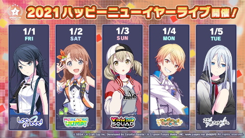 プロジェクトセカイ」新春1日1回限定の10連無料ガチャを開催
