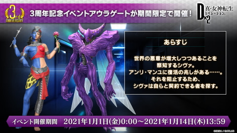 D×2 真・女神転生リベレーション」新悪魔「魔神 アルダー」と「魔王