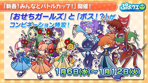 ぷよぷよ!!クエスト」で「銀魂」とのコラボが決定！ 生配信番組で年末