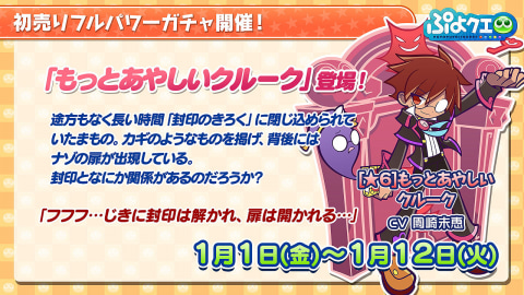 ぷよぷよ!!クエスト」で「銀魂」とのコラボが決定！ 生配信番組で年末