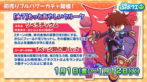 ぷよぷよ!!クエスト」で「銀魂」とのコラボが決定！ 生配信番組で年末