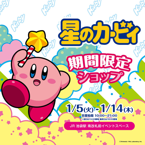 カービィグッズが大集合 星のカービィ 期間限定ショップ がjr池袋駅にオープン Game Watch
