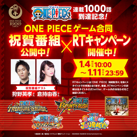 One Piece 連載1000話到達記念 Youtubeチャンネル 876tv にて狩野英孝さん 倉持由香さんをゲストに迎えた特別番組が公開 Game Watch One Piece 連載1000話到達記念 Youtubeチャンネル 876tv にて狩野英孝さん 倉持由香さんをゲストに迎えた特別番組が公開 Game Watch