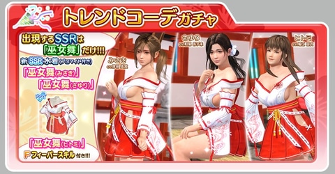 ニコラシカ⭐️ADULT巫女服＆着物 DEAD OR ALIVE Xtreme Venus Vacation - 公式サイト