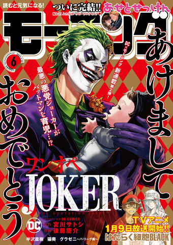 悪のカリスマ、育児に励む。DC COMICS公認の育児漫画「ワンオペJOKER