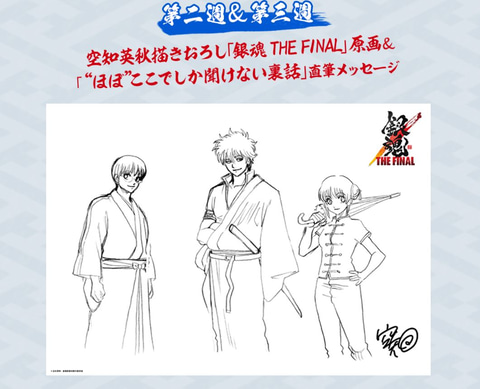 主役がいきなり大ピンチ!? 映画「銀魂 THE FINAL」本日1月8日より公開
