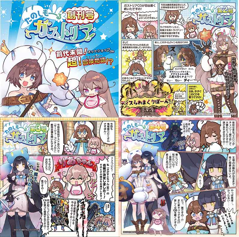 超絶ご奉仕！ガストリア CD フルセット（オマケつき！）