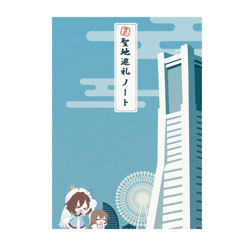 ガスト聖地巡礼ノート