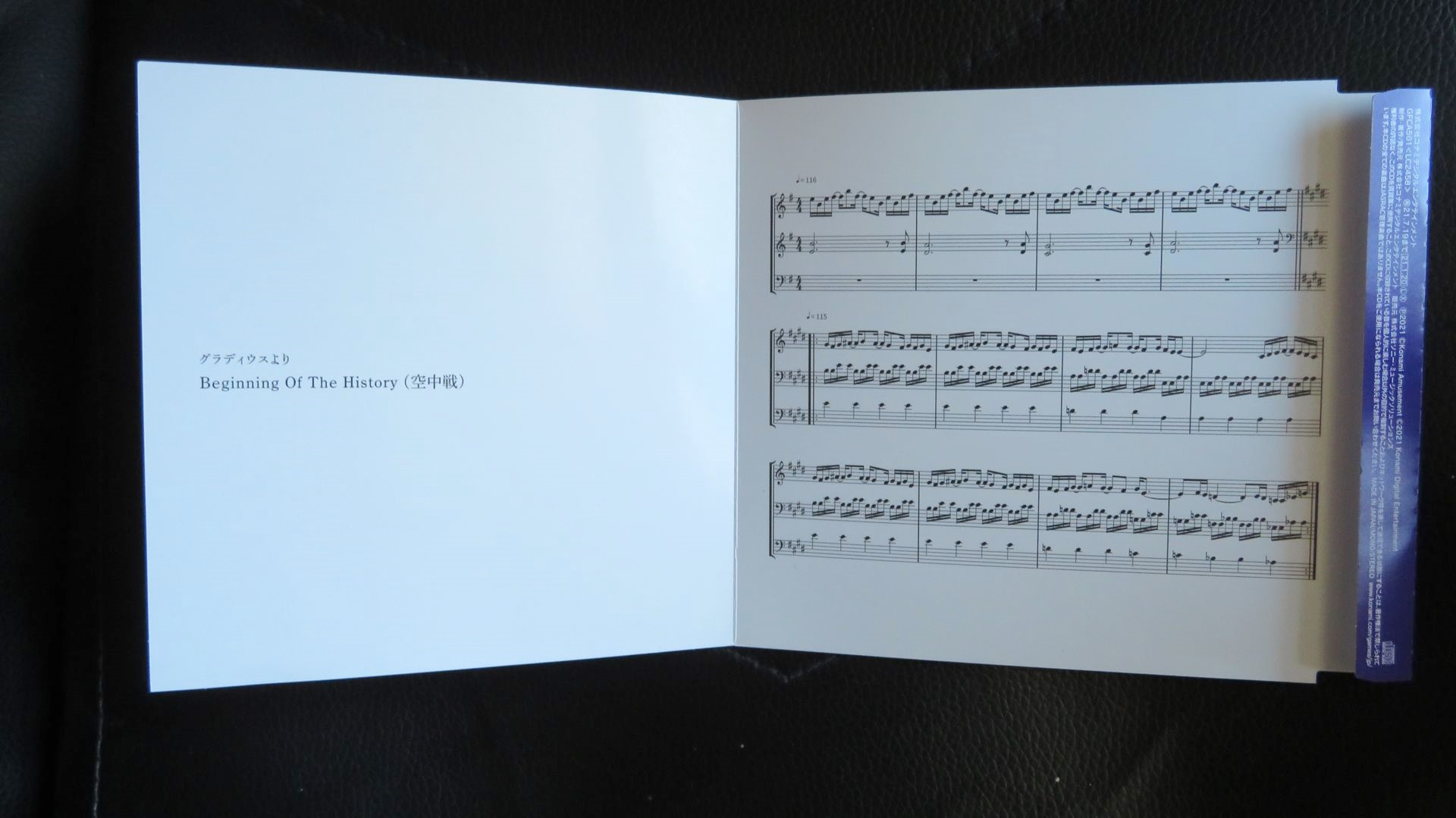 各ジャケットには「グラディウス」の楽譜が1曲ずつ書かれているのも、ファンにはうれしいサービスだ