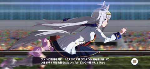 我々は3年近く待った甲斐があった スマホゲーム ウマ娘 プリティーダービー 先行プレイレポート Game Watch