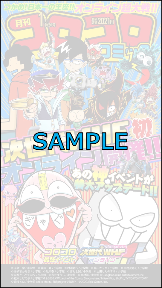 コロコロコミック　オリジナルスマートフォン用壁紙（6種）