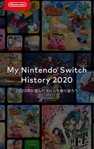 2020年に遊んだゲームが丸わかり！ スマートフォンアプリ「My Nintendo