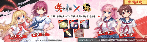 咲 saki~阿知賀編　天江 衣　カレンダー　雀魂 雀魂×咲-saki-コラボ最新情報】宮永咲・原村和・天江衣・宮永照