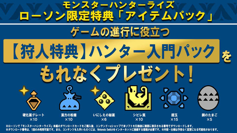 モンスターハンターライズ」のダウンロードカードが早くも発売