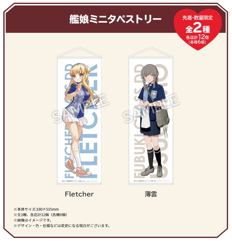 艦これ』運営鎮守府×ローソン コラボキャンペーン」、本日1月19