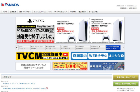 ヤマダグループ、大規模な組織再編を発表 - GAME Watch