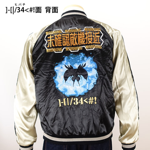 怒首領蜂大復活」特製リバーシブルスカジャン、ケイブオンライン