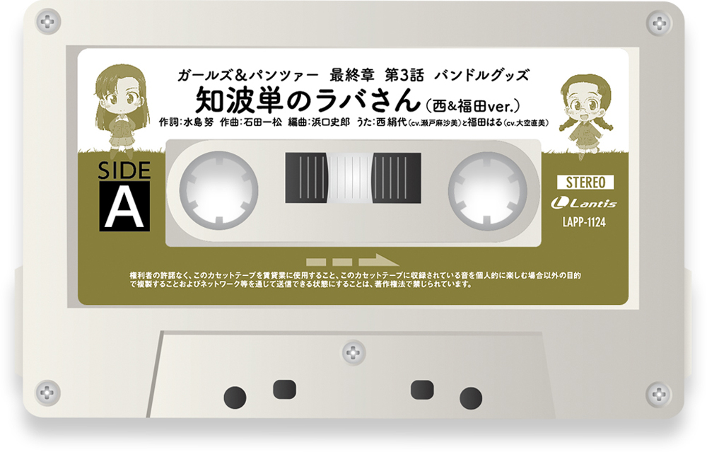 カセットテープ A面