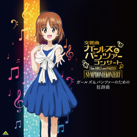 ガールズ&パンツァー オリジナルサウンドトラック LP リマスターエディション 浜口史郎 – Girls Und Panzer Original Soundtrack ～LP