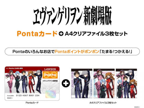 新劇場版デザインのPontaカードも登場！ ローソンにて