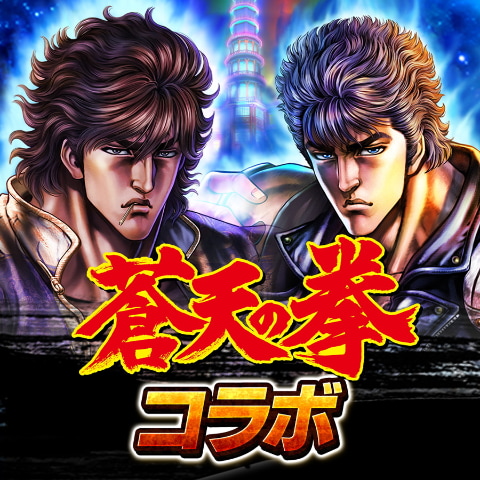 原先生原作スペシャルセット！！北斗の拳・花の慶次・蒼天の拳全巻 Amazon.co.jp: 蒼天の拳 コミック 1-14巻セット (ゼノン