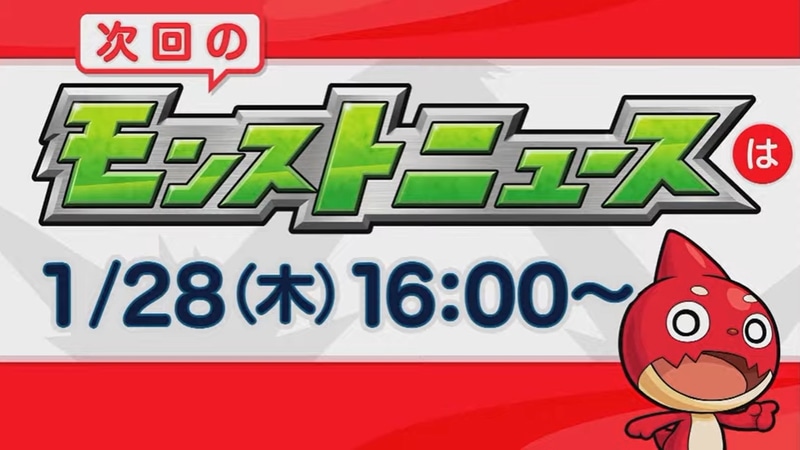 詳細は1月28日のモンストニュースにてお披露目