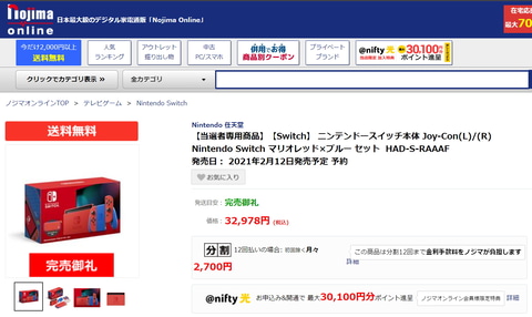 ノジマオンライン、「Nintendo Switch マリオレッド×ブルー セット