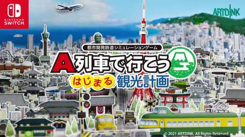 Switch用「A列車で行こう はじまる観光計画」のキャラクター紹介動画が