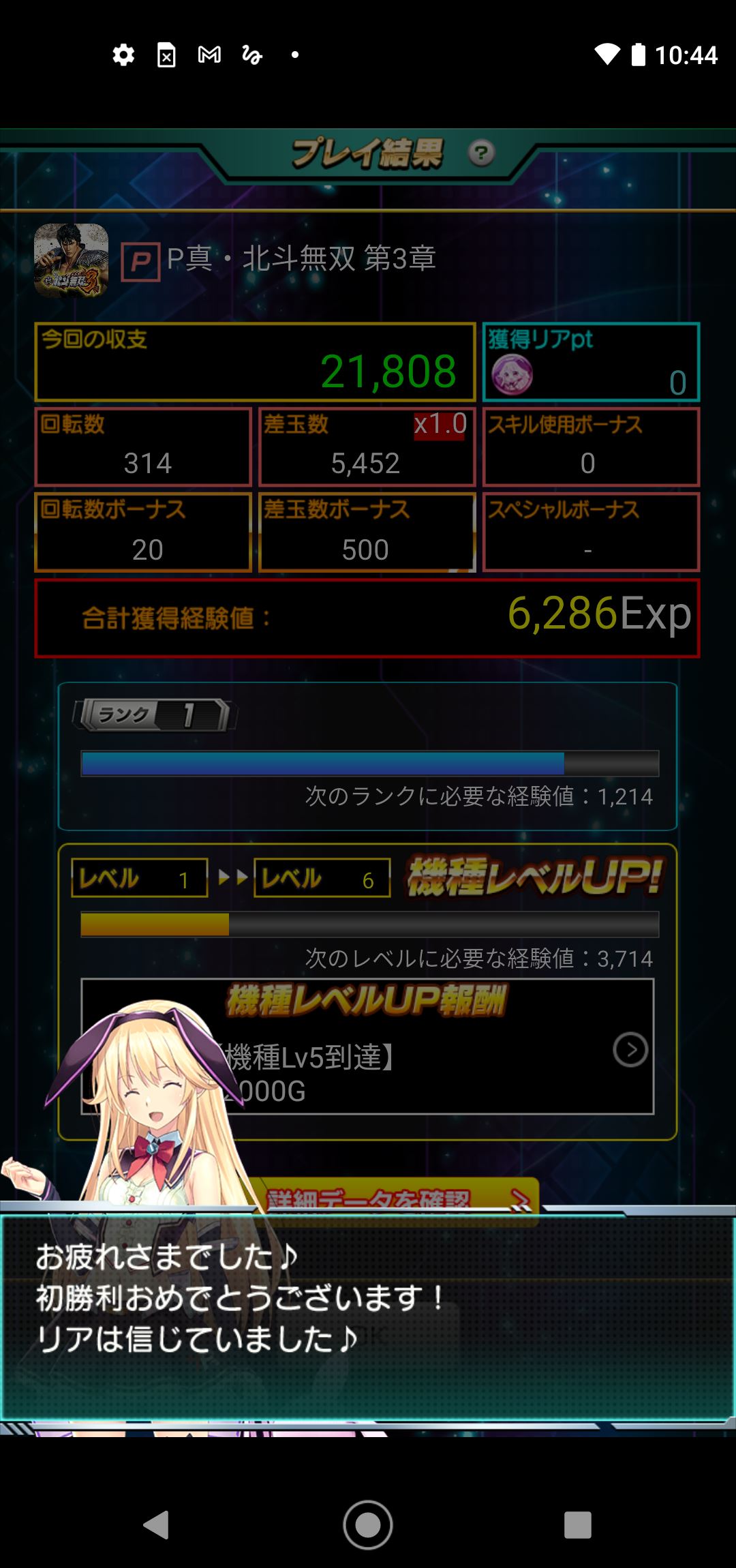 精算を行うと玉やメダルがPGに換金され、経験値などがもらえる