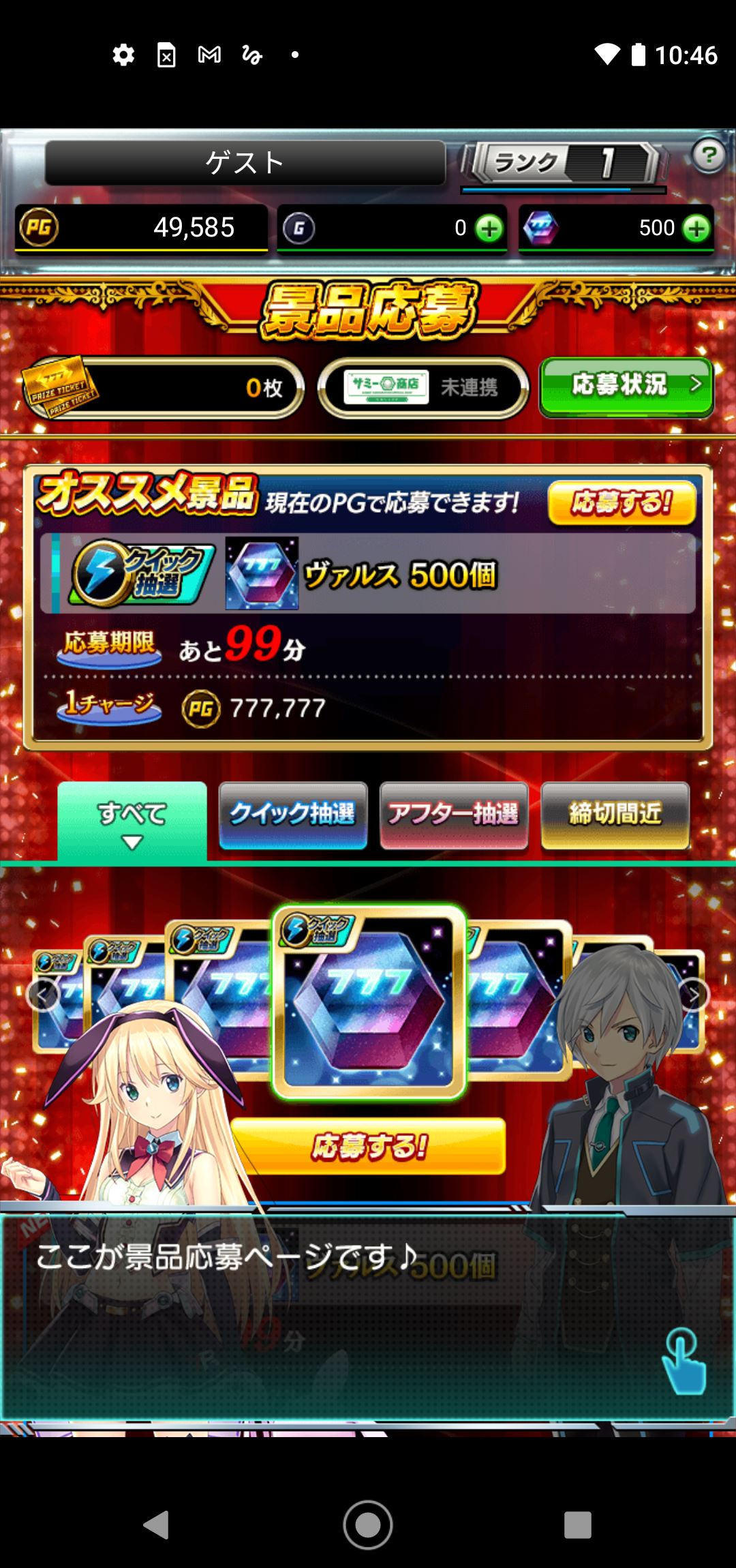 初回プレイ時は、景品は「ヴァルス500個」しか選択できない