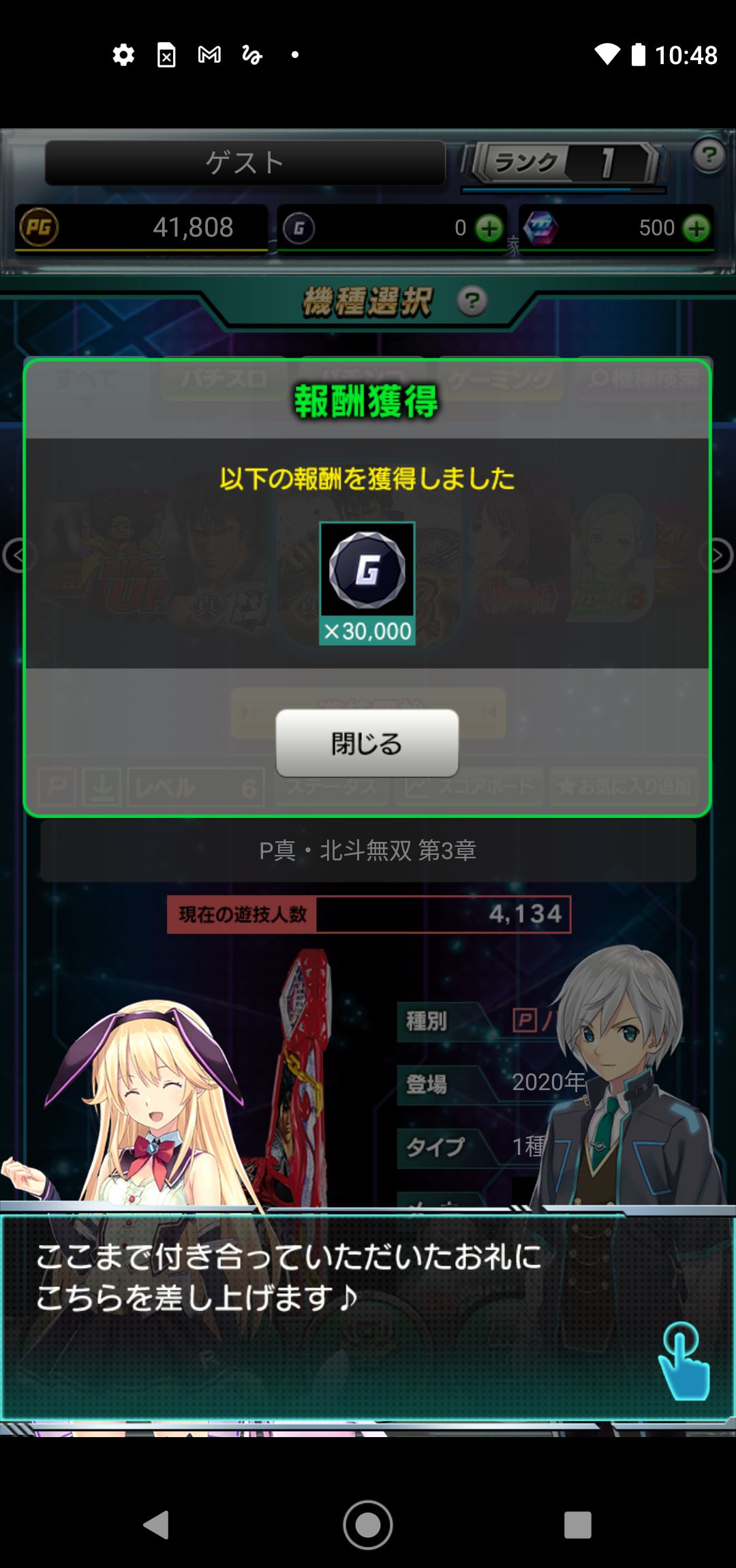 初回プレイの報酬として「30,000G」がもらえる