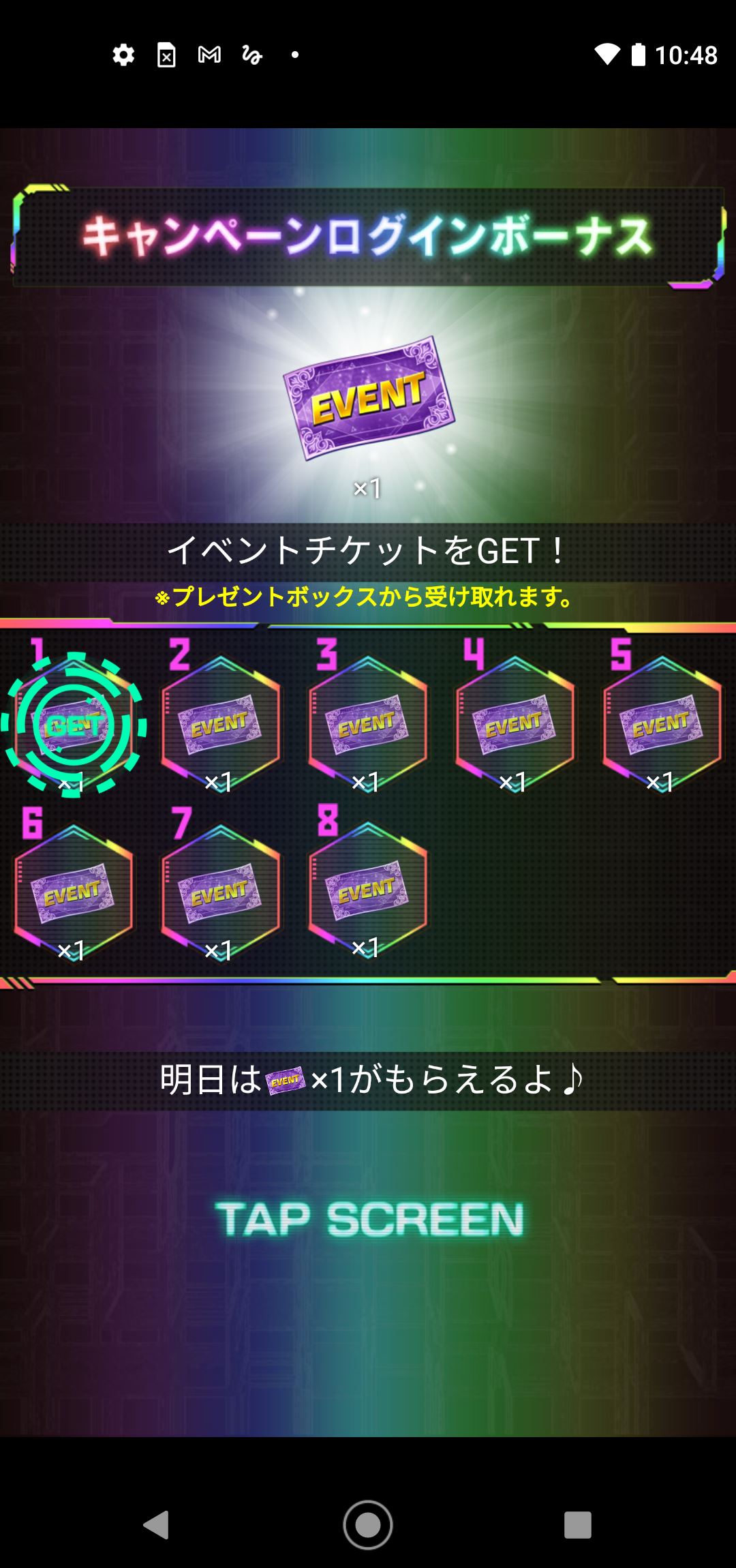 不定期で実施されているキャンペーンログイン。「イベントチケット1枚」がもらえた