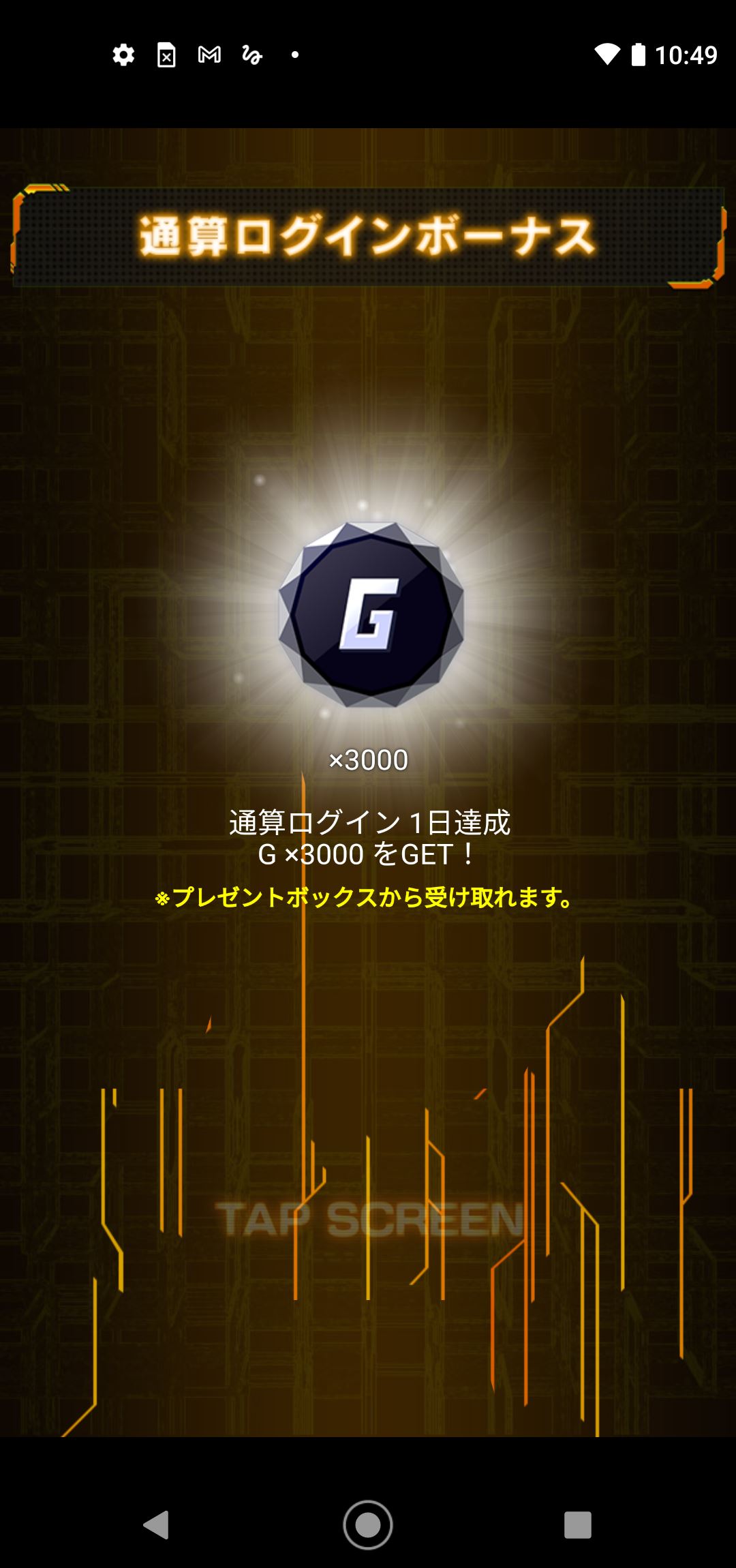 通算ログインボーナスとして「3,000G」がもらえる