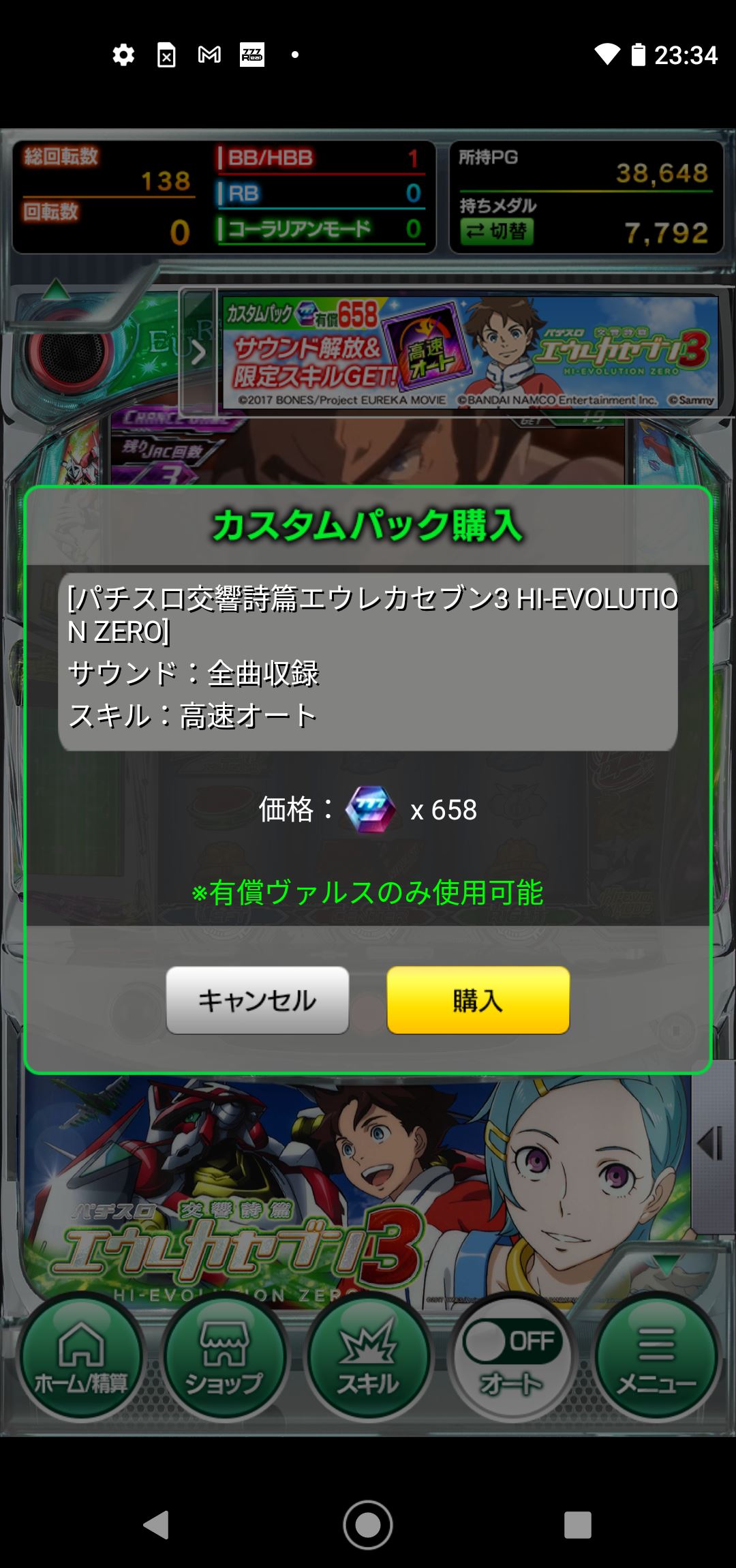 カスタムパックの価格は658ヴァルス（約1,500円）である