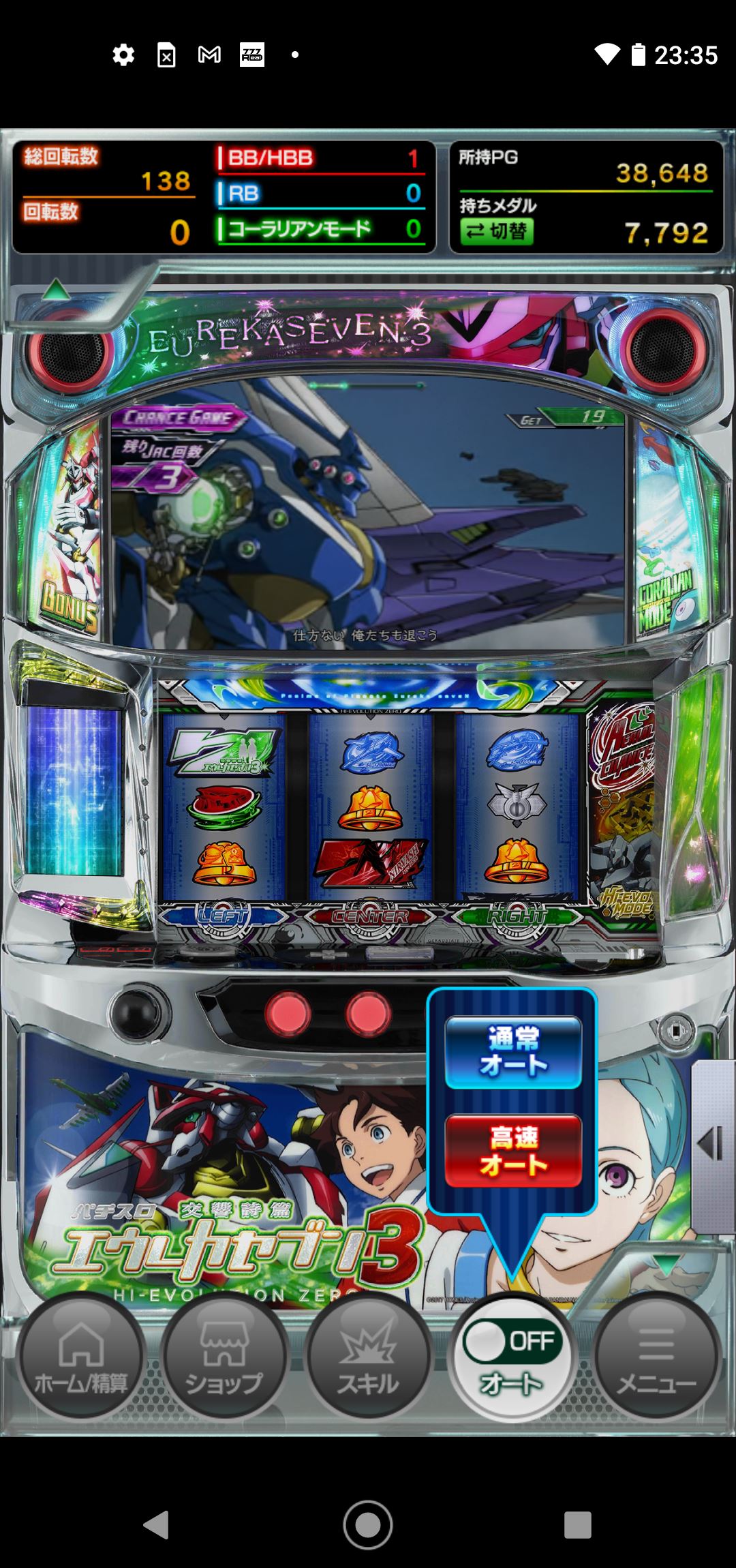 カスタムパックを購入するとBGMや台詞、効果音が全て再生されるようになり、通常オートに加えて、高速オートが利用できるようになる