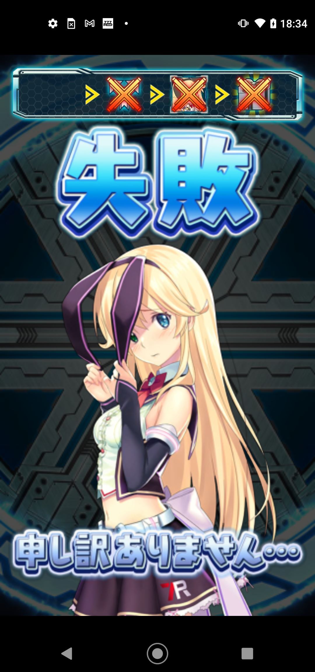 残念ながら外れてしまった