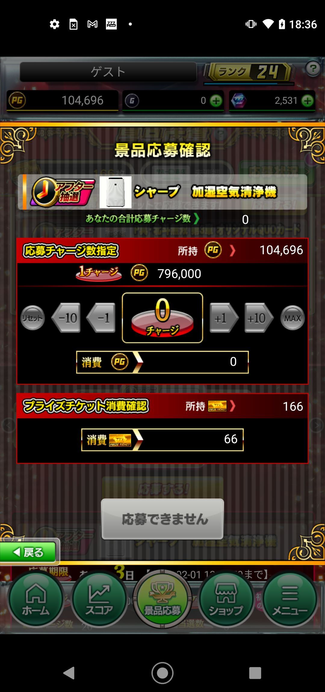 アフター抽選の景品としては、加湿空気清浄機などがある（景品は随時入れ替わる）