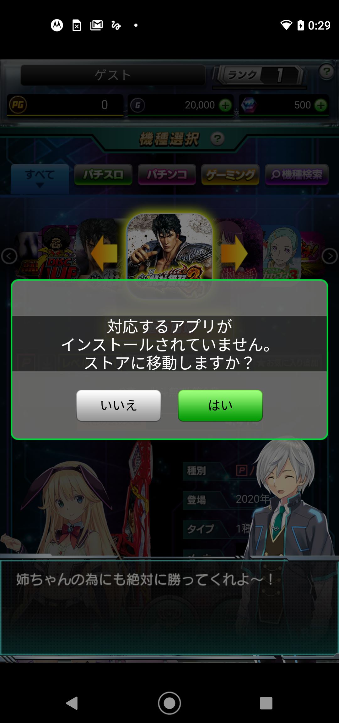 初回はまだ対応するアプリがインストールされていないので、ストアに移動する必要がある