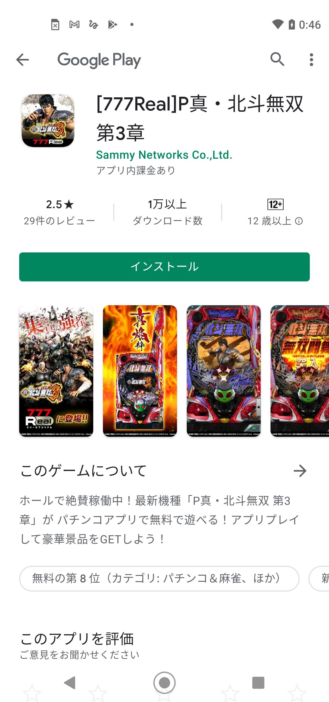 ストアからパチンコやパチスロのアプリをダウンロードする