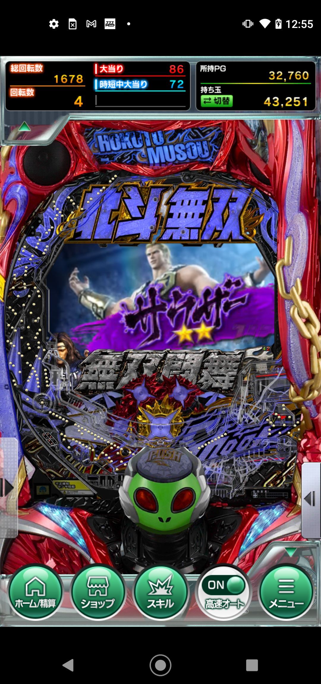 北斗の拳ファンにはお馴染みの強敵、聖帝サウザーも登場