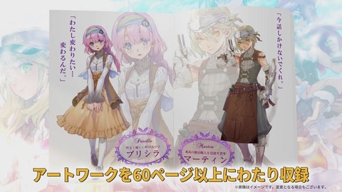 60ページ以上のビジュアルブックはイラスト盛りだくさん！ 「ルーン