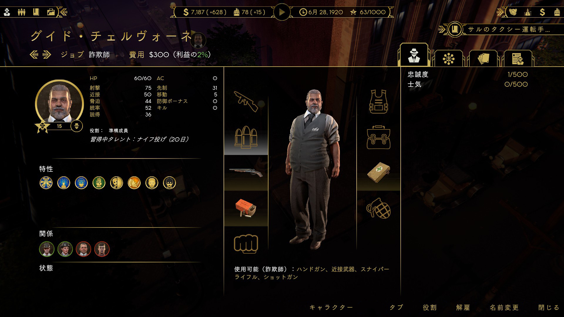 能力はもちろん、ギャング個人の生い立ちや背景、個人的な信条などが確認できる